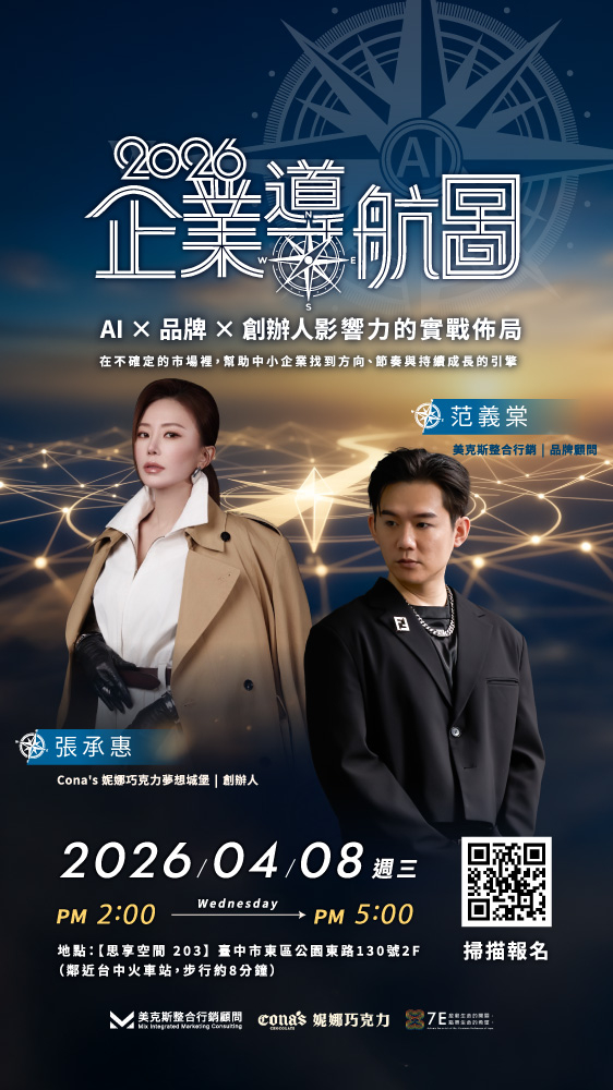 2026企業導航圖《商業座談》
