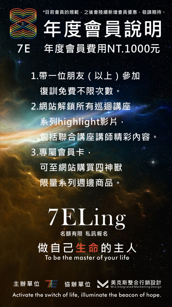 7E教育學院年度會員課程